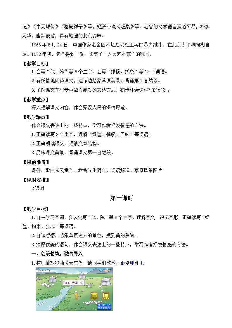 1 草原 名师教学设计第3页