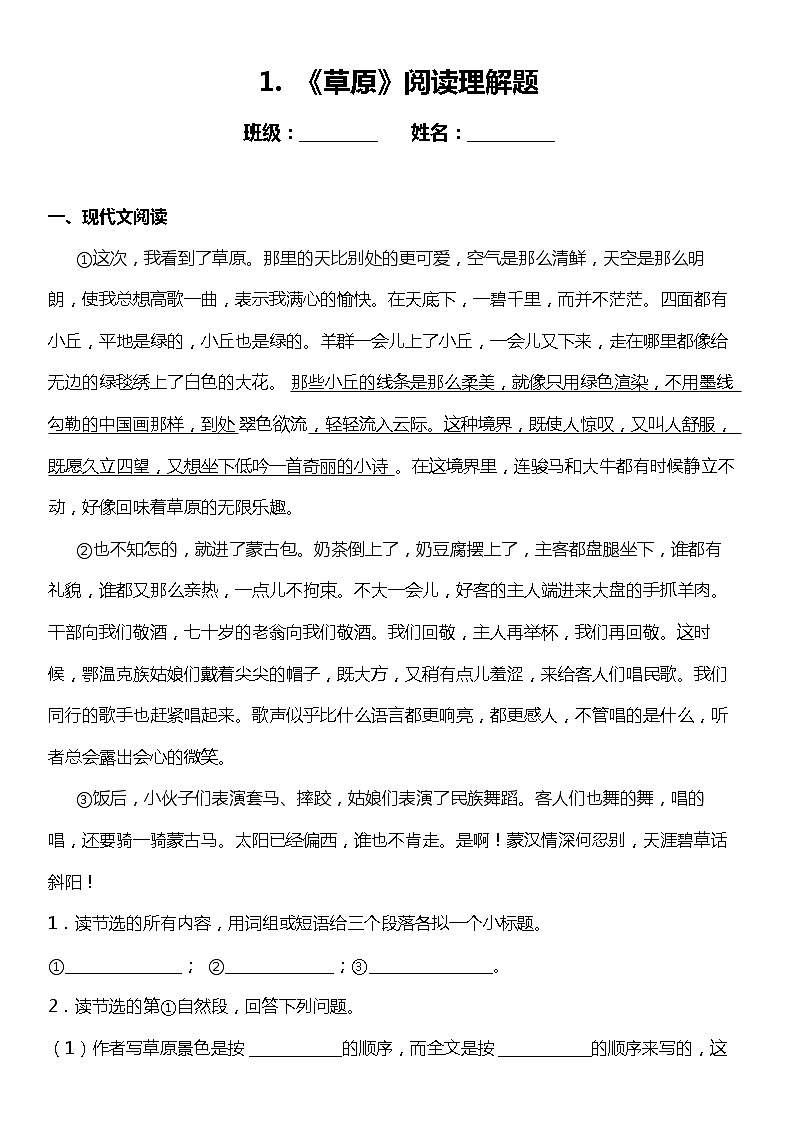 第1课《草原》阅读理解题（同步练习）小学语文六年级上册01