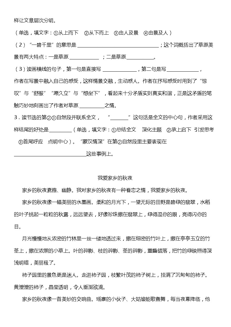 第1课《草原》阅读理解题（同步练习）小学语文六年级上册02