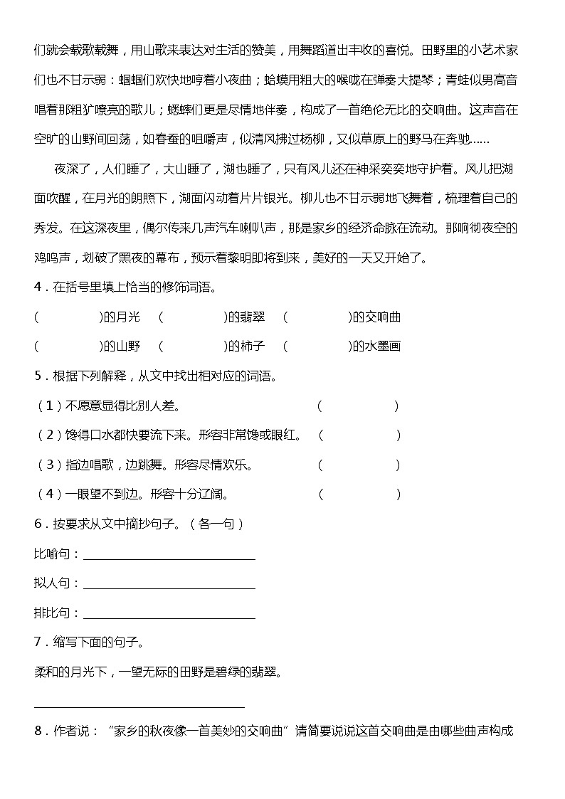 第1课《草原》阅读理解题（同步练习）小学语文六年级上册03