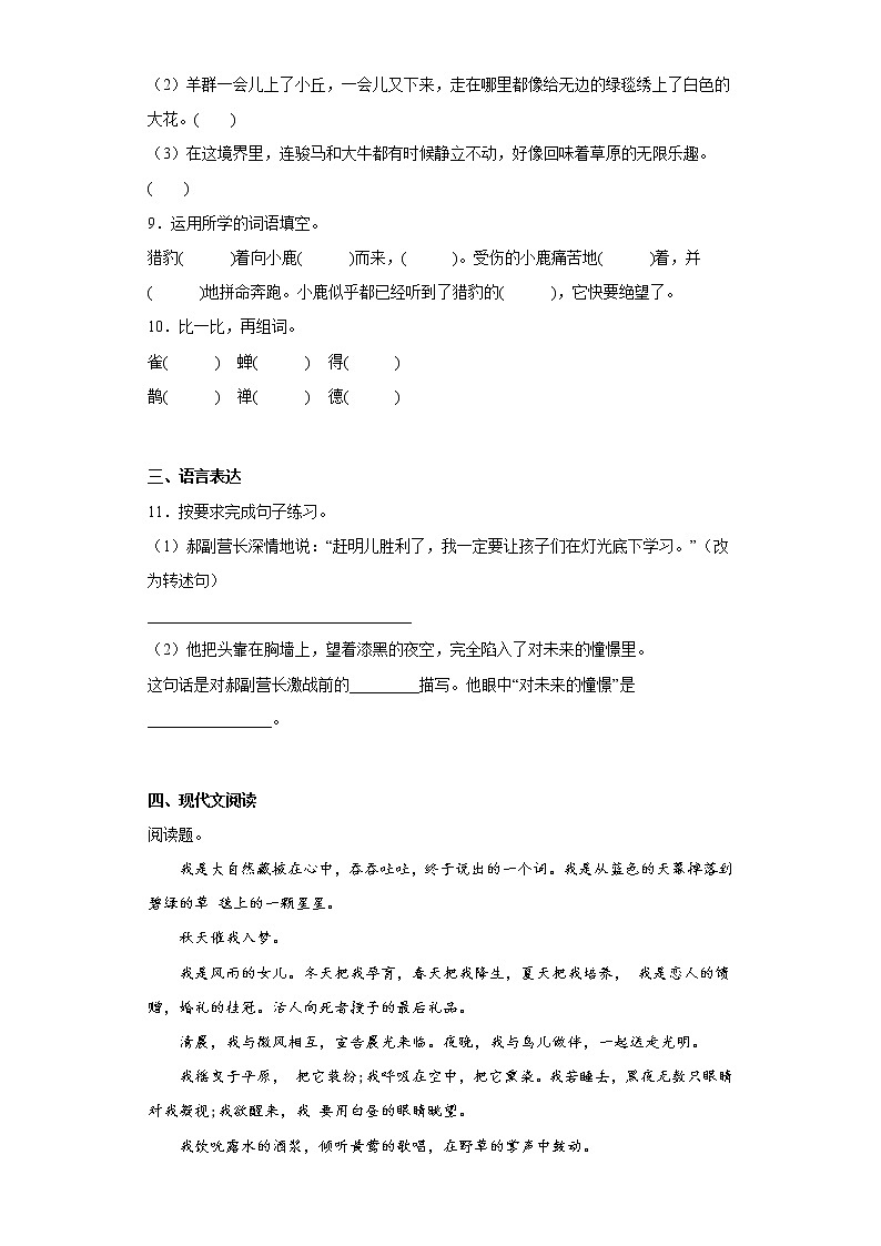 部编版语文六年级上册期中拔高复习试题（一）第2页