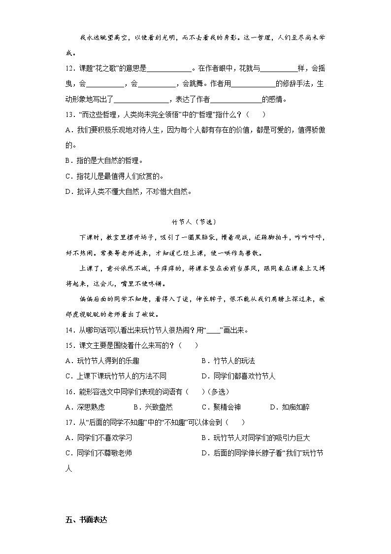 部编版语文六年级上册期中拔高复习试题（一）第3页