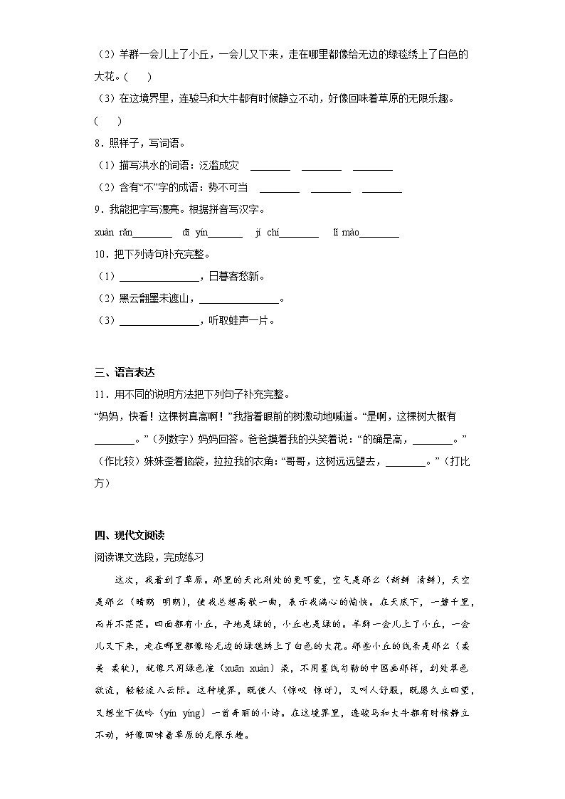 部编版语文六年级上册期中拔高复习试题（十）第2页