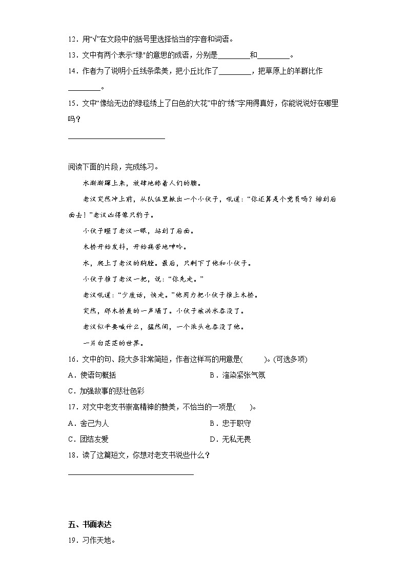 部编版语文六年级上册期中拔高复习试题（十）第3页