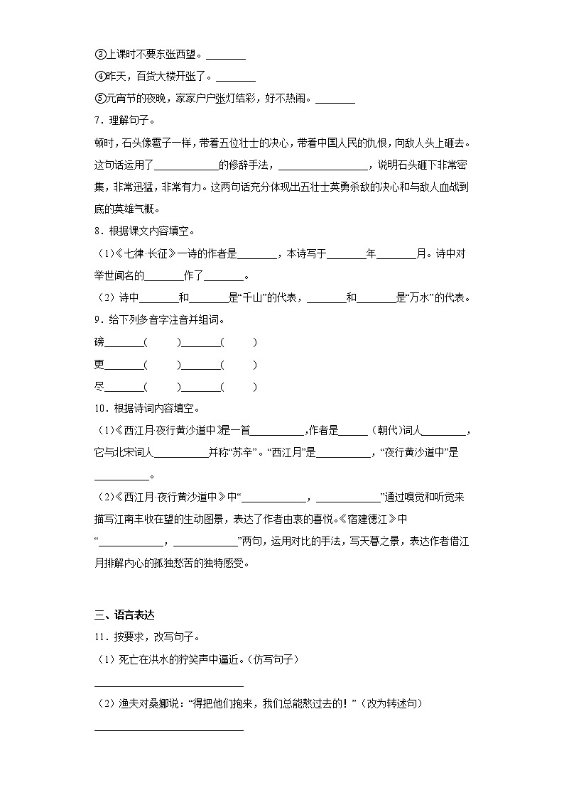 部编版语文六年级上册期中拔高复习试题（七）第2页