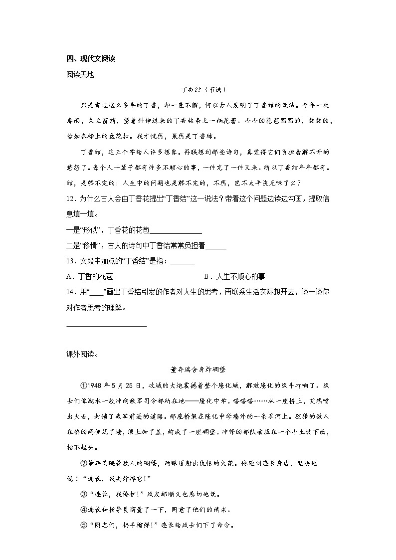 部编版语文六年级上册期中拔高复习试题（七）第3页