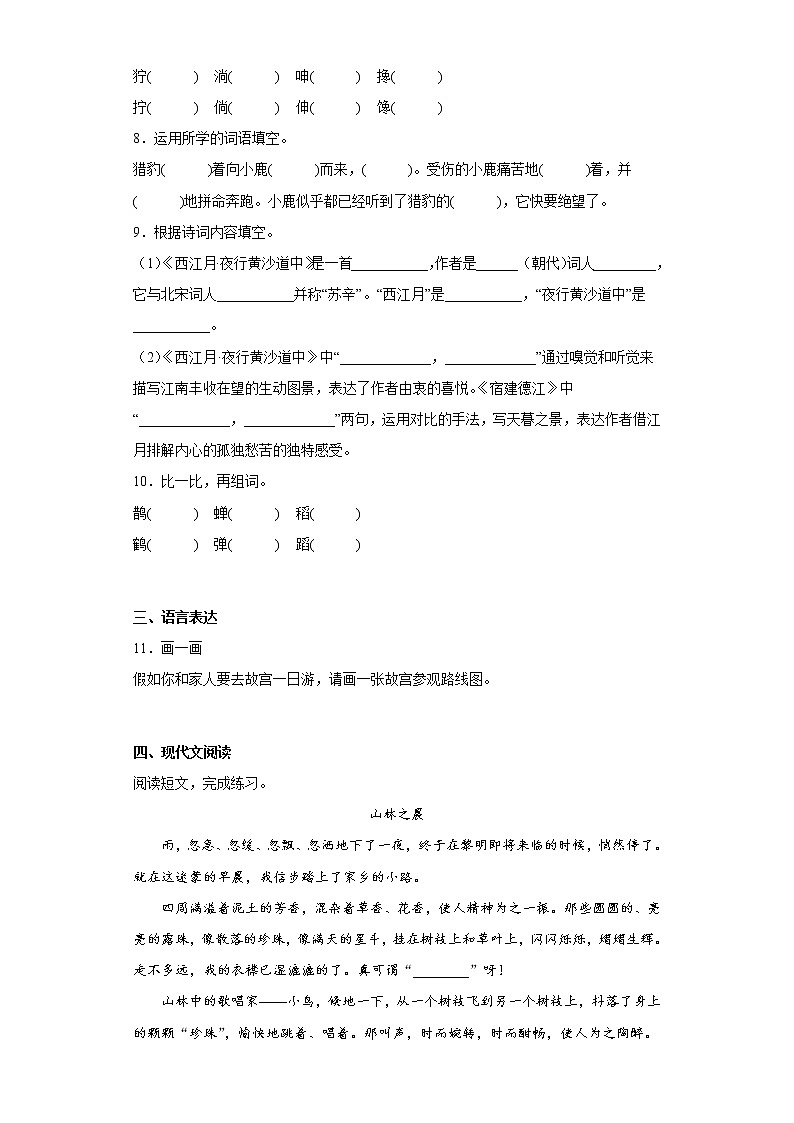 部编版语文六年级上册期中拔高复习试题（五）第2页