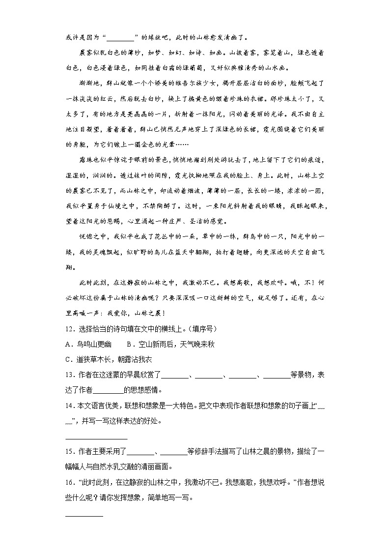 部编版语文六年级上册期中拔高复习试题（五）第3页