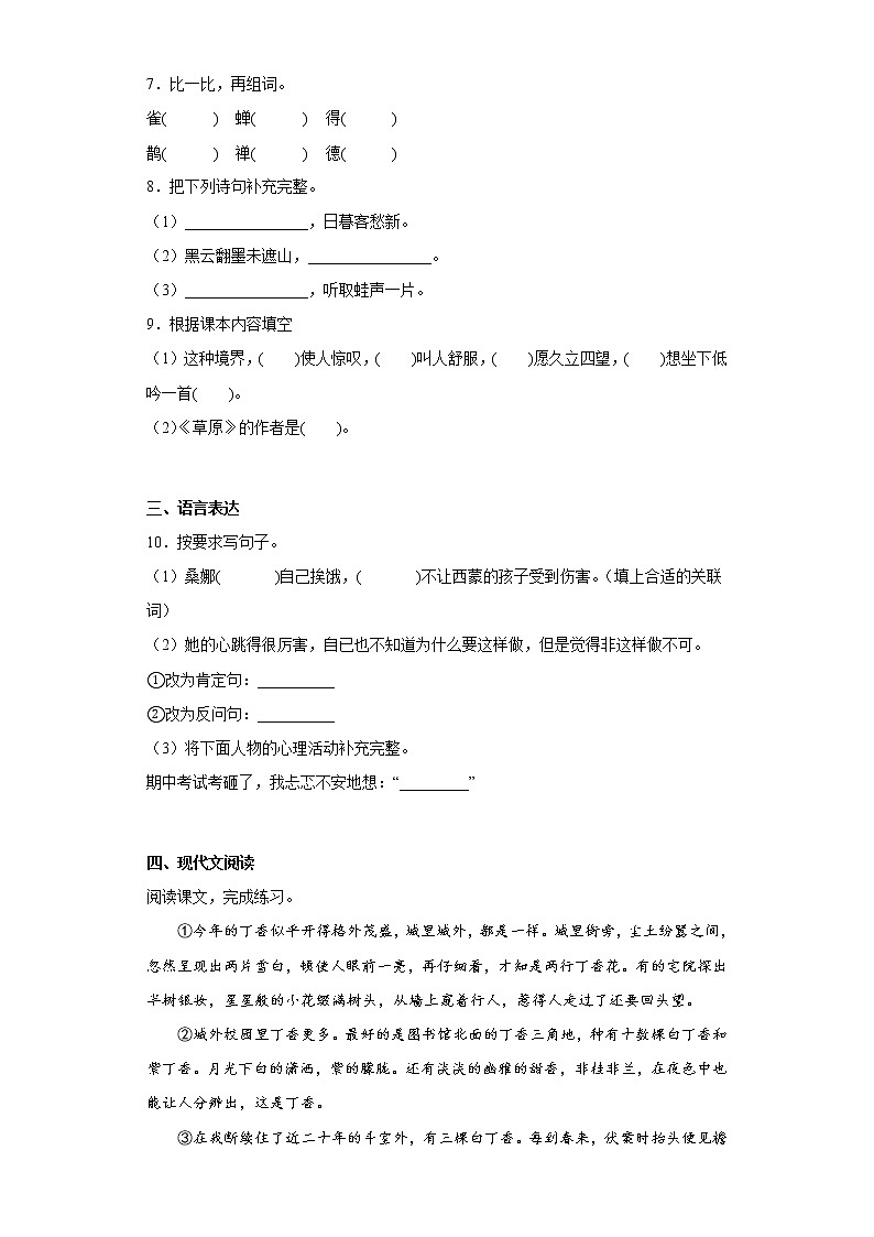 部编版语文六年级上册期中拔高复习试题（六）第2页