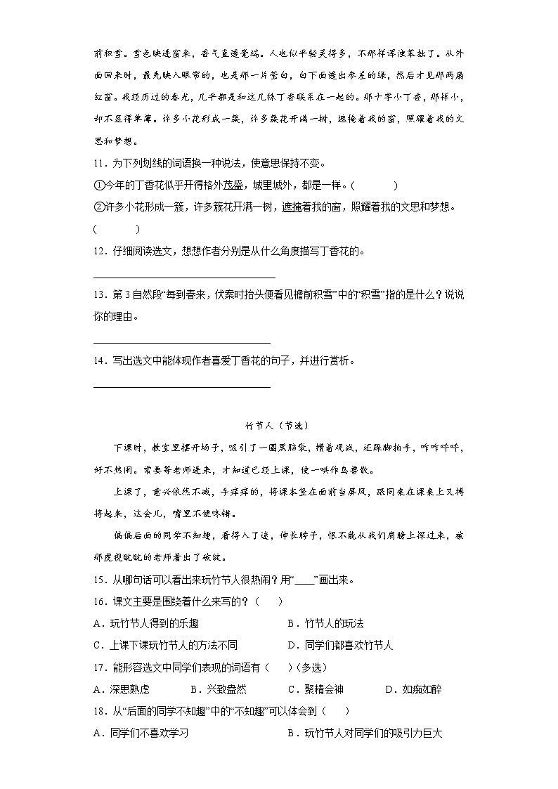 部编版语文六年级上册期中拔高复习试题（六）第3页