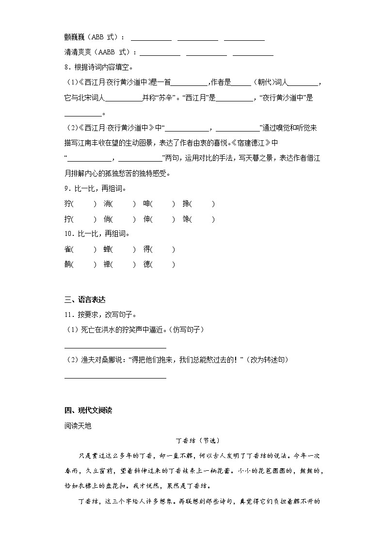 部编版语文六年级上册期中拔高复习试题（四）第2页