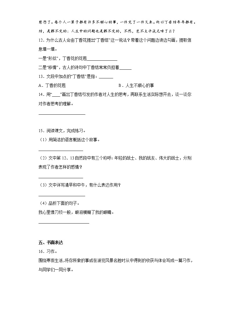 部编版语文六年级上册期中拔高复习试题（四）第3页