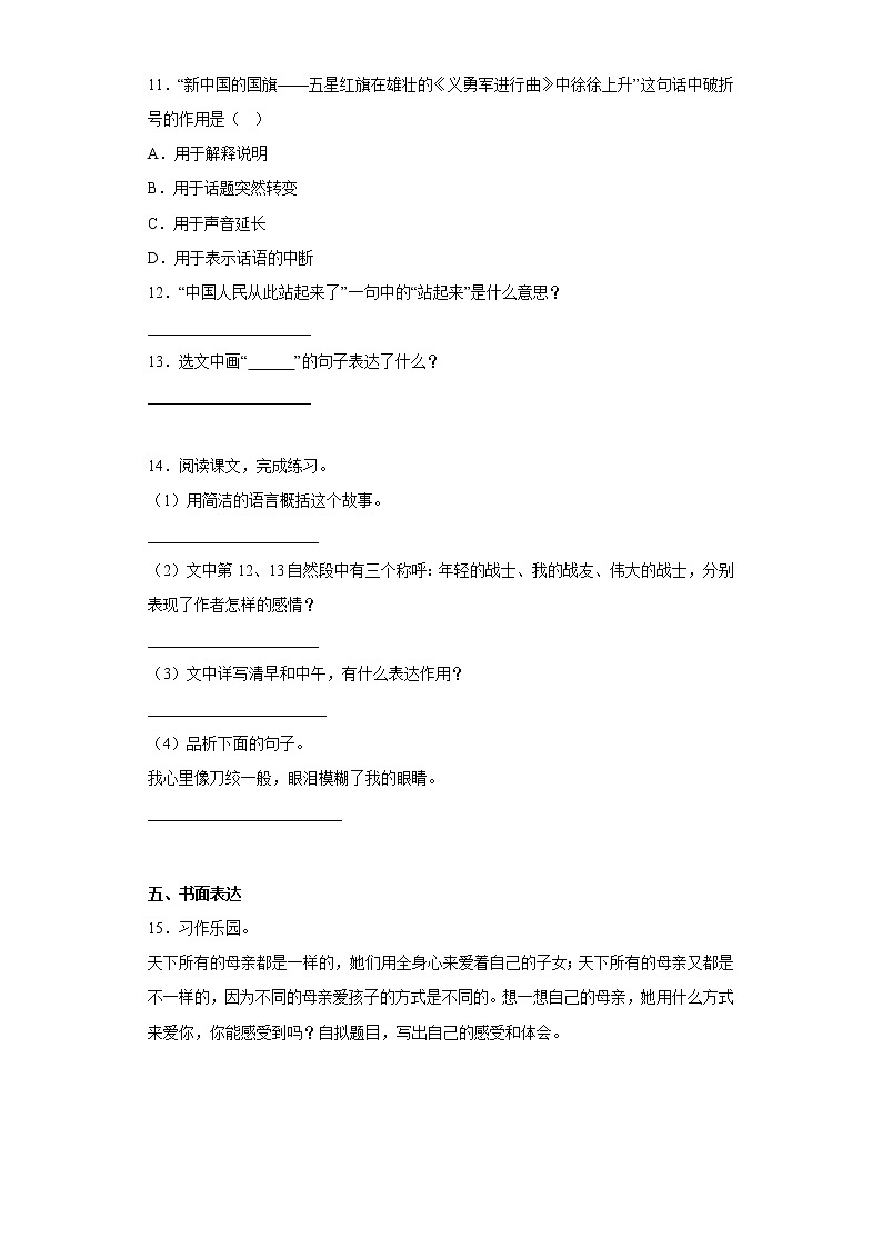 部编版语文六年级上册期中拔高复习试题（十一）03