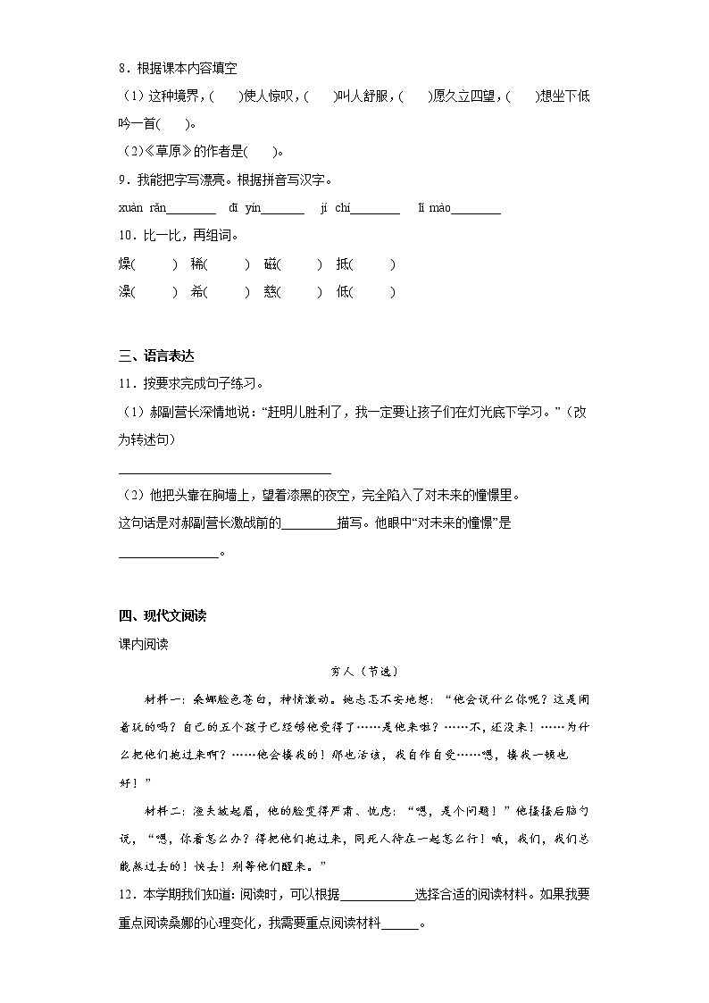 部编版语文六年级上册期中拔高复习试题（十三）02