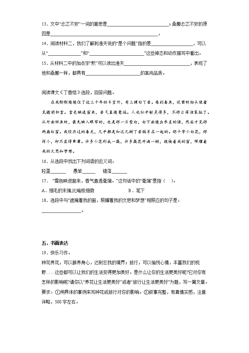 部编版语文六年级上册期中拔高复习试题（十三）03