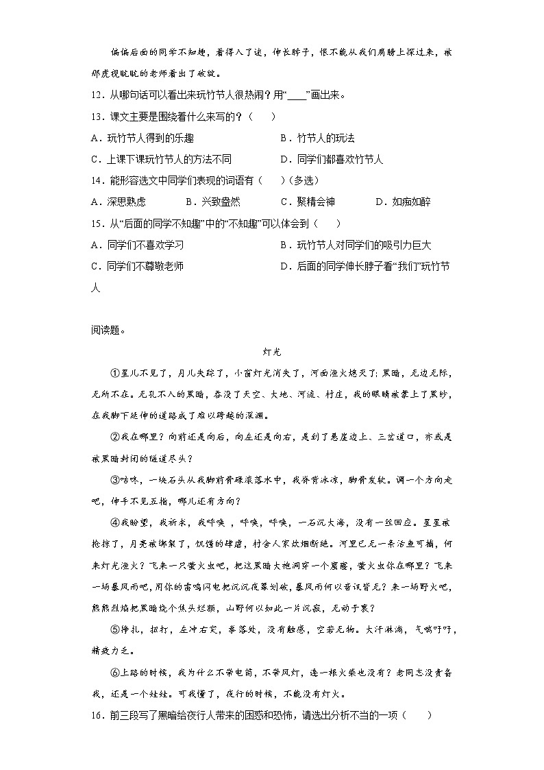 部编版语文六年级上册期中拔高复习试题（十四）第3页