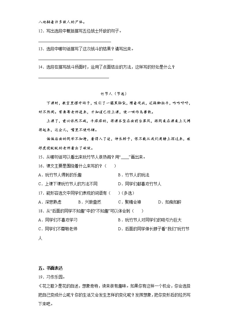 部编版语文六年级上册期中拔高复习试题（十六）03