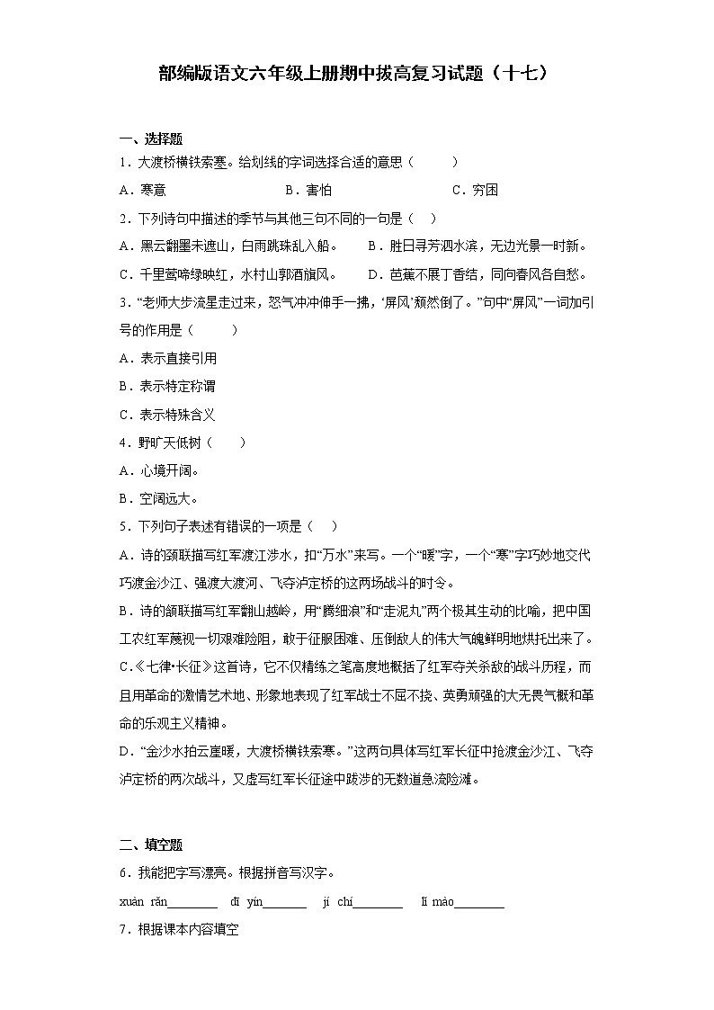 部编版语文六年级上册期中拔高复习试题（十七）01