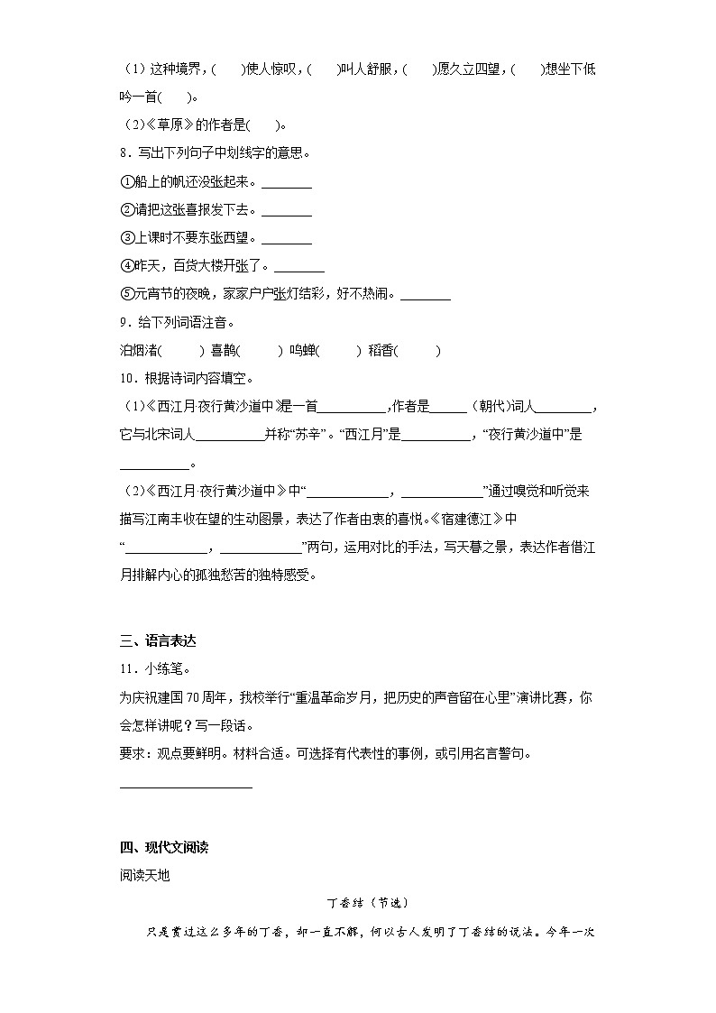 部编版语文六年级上册期中拔高复习试题（十七）02