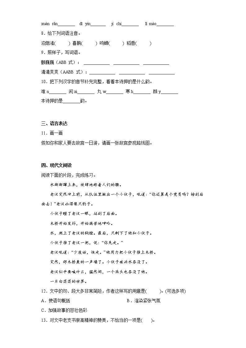 部编版语文六年级上册期中拔高复习试题（十八）第2页