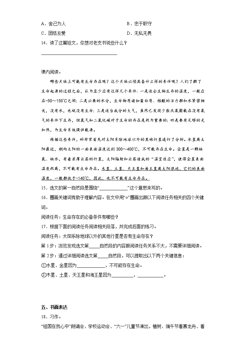 部编版语文六年级上册期中拔高复习试题（十八）第3页