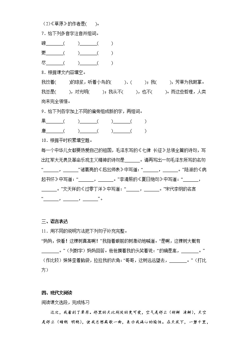 部编版语文六年级上册期中拔高复习试题（二十）第2页