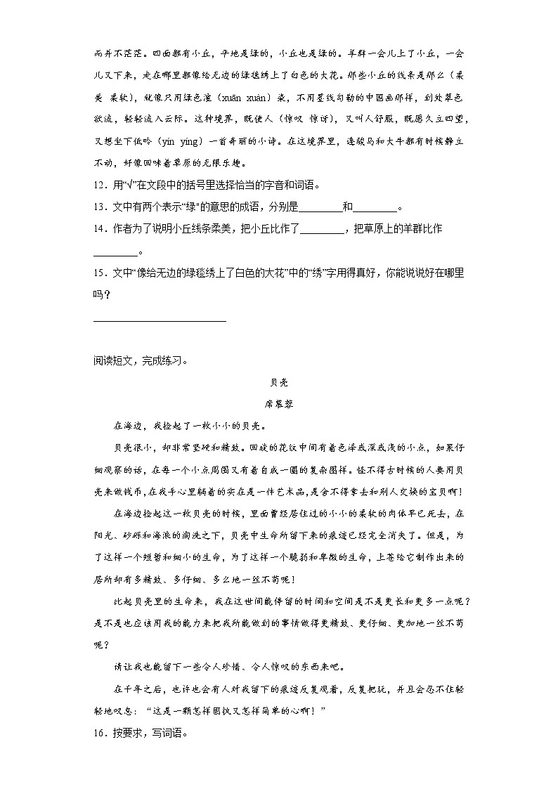 部编版语文六年级上册期中拔高复习试题（二十）第3页