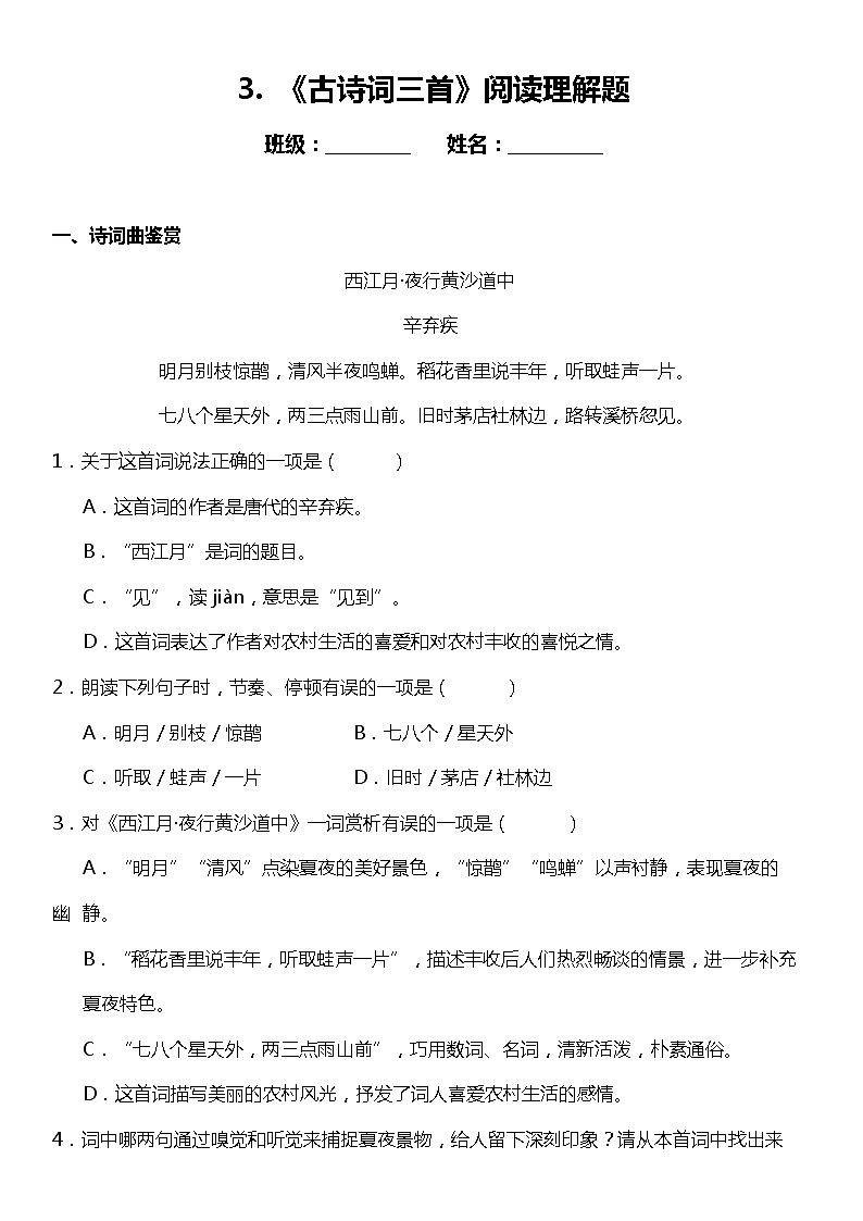 第3课《古诗词三首》阅读理解题（同步练习）小学语文六年级上册01