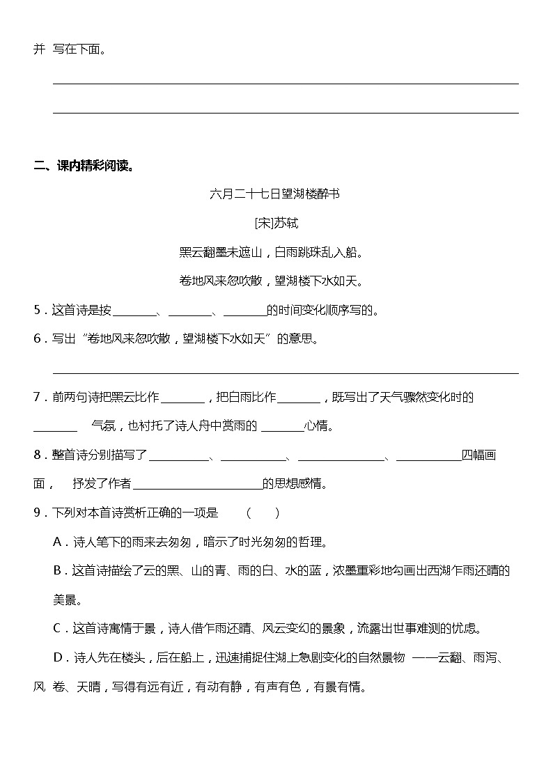 第3课《古诗词三首》阅读理解题（同步练习）小学语文六年级上册02