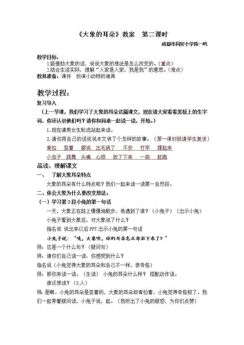 部编版语文《大象的耳朵》教案第1页