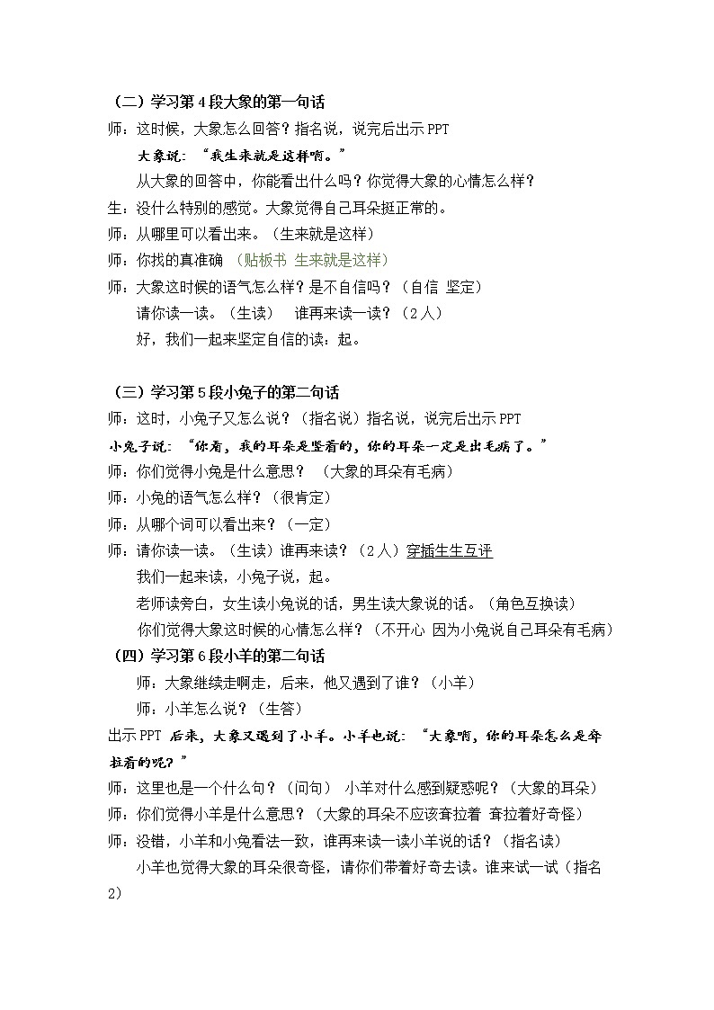 部编版语文《大象的耳朵》教案第2页
