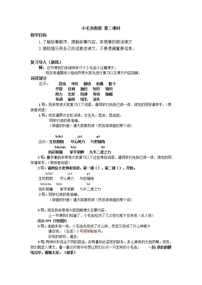 部编版语文《小毛虫》教案01