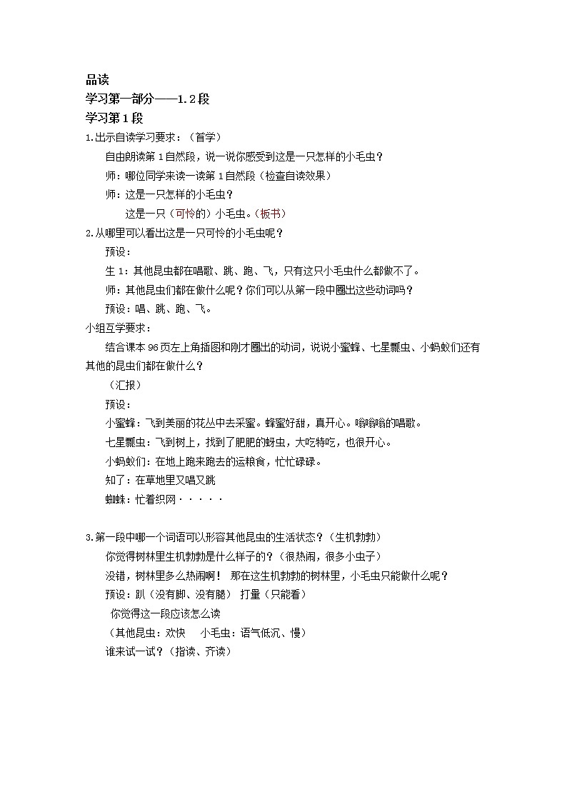 部编版语文《小毛虫》教案02