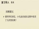 部编版语文《小毛虫》课件