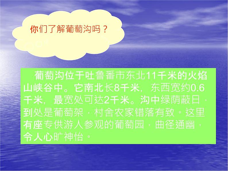 二年级上册语文人教部编版 11.葡萄沟  课件第5页