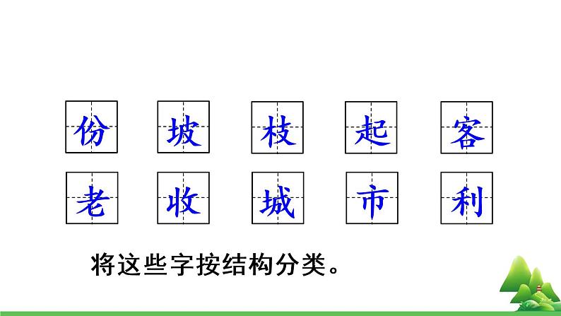 二年级上册语文人教部编版 11.葡萄沟  课件05