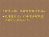 二年级上册语文人教部编版 11.葡萄沟  课件