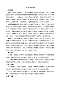 人教部编版六年级上册12* 故宫博物院教学设计