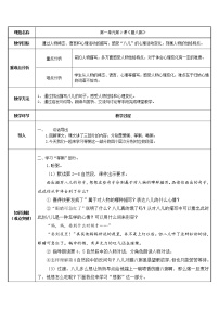 人教部编版六年级下册2 腊八粥教学设计