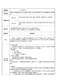 人教部编版六年级下册5 江上渔者教案