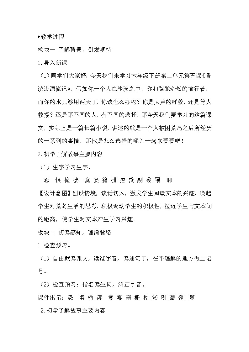 六年级语文下册教案-5.鲁滨逊漂流记（节选）-部编版第3页