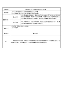 小学人教部编版6 泊船瓜洲教学设计及反思