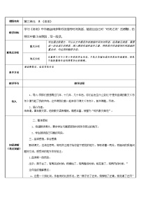 2021学年第三单元8 匆匆教案