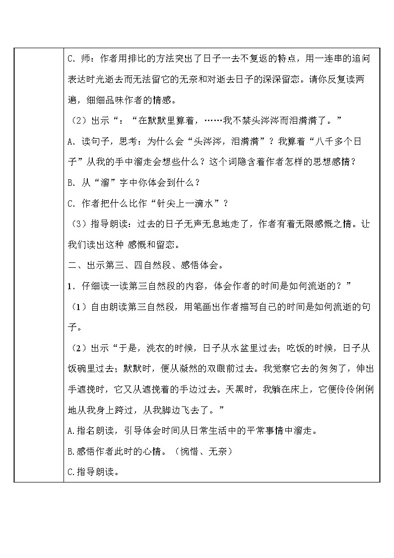 六年级语文下册教案-8.匆匆  -部编版第2页