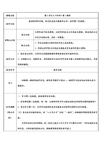 小学语文人教部编版六年级下册8 匆匆第二课时教学设计