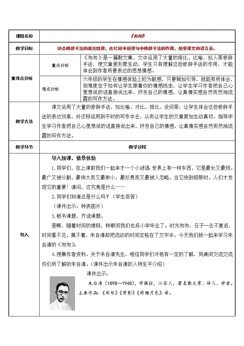 六年级语文下册教案-8.匆匆-部编版01