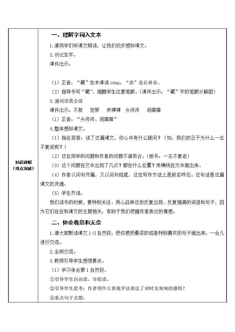 六年级语文下册教案-8.匆匆-部编版02