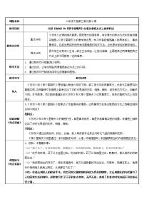 人教部编版六年级下册9 那个星期天教案及反思