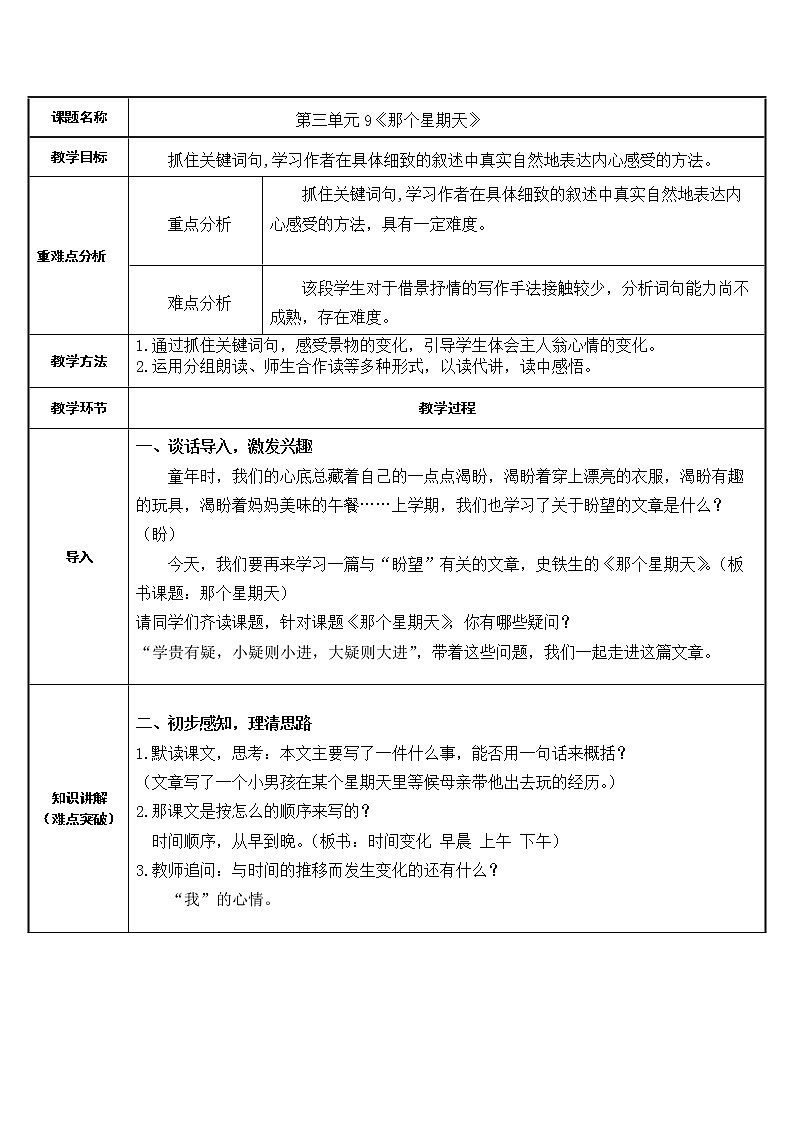 六年级语文下册教案-9.那个星期天  -部编版第1页
