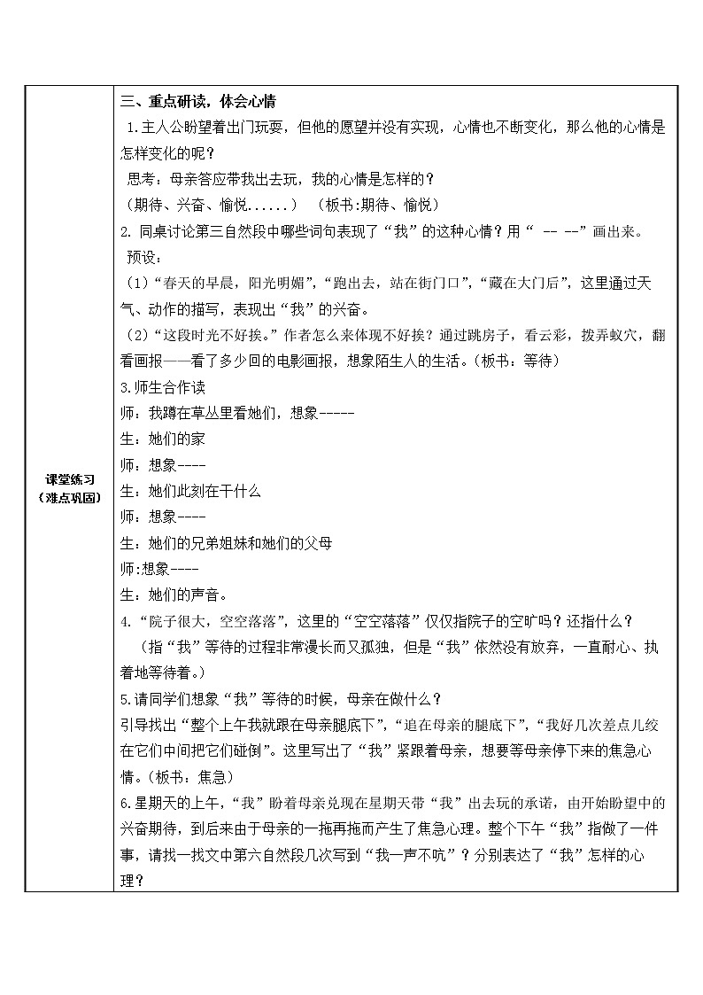 六年级语文下册教案-9.那个星期天  -部编版第2页